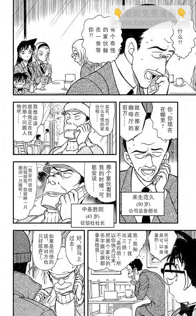 🍟名侦探柯南 FILE.10『×』的意义 第8页