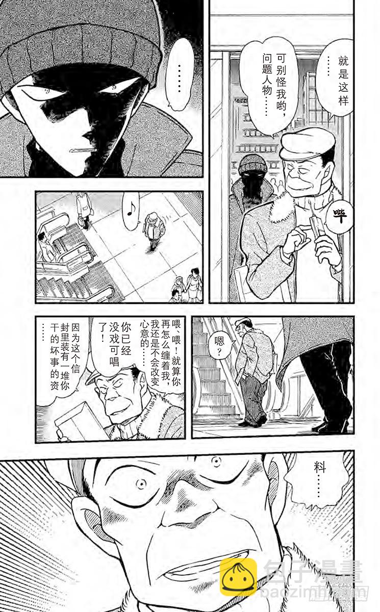 🍟名侦探柯南 FILE.10『×』的意义 第9页