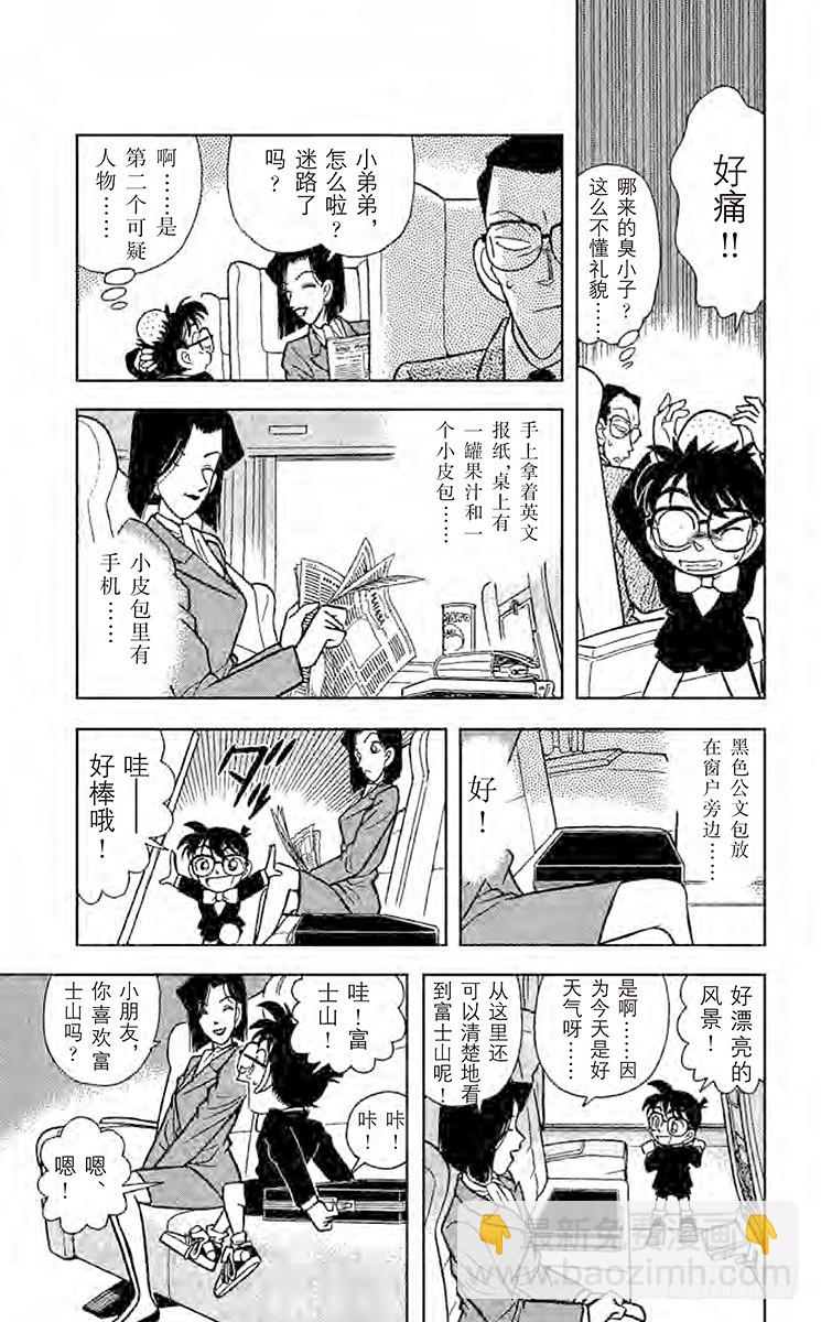 🍟名侦探柯南 FILE.5 特等车厢上的四个人 第11页