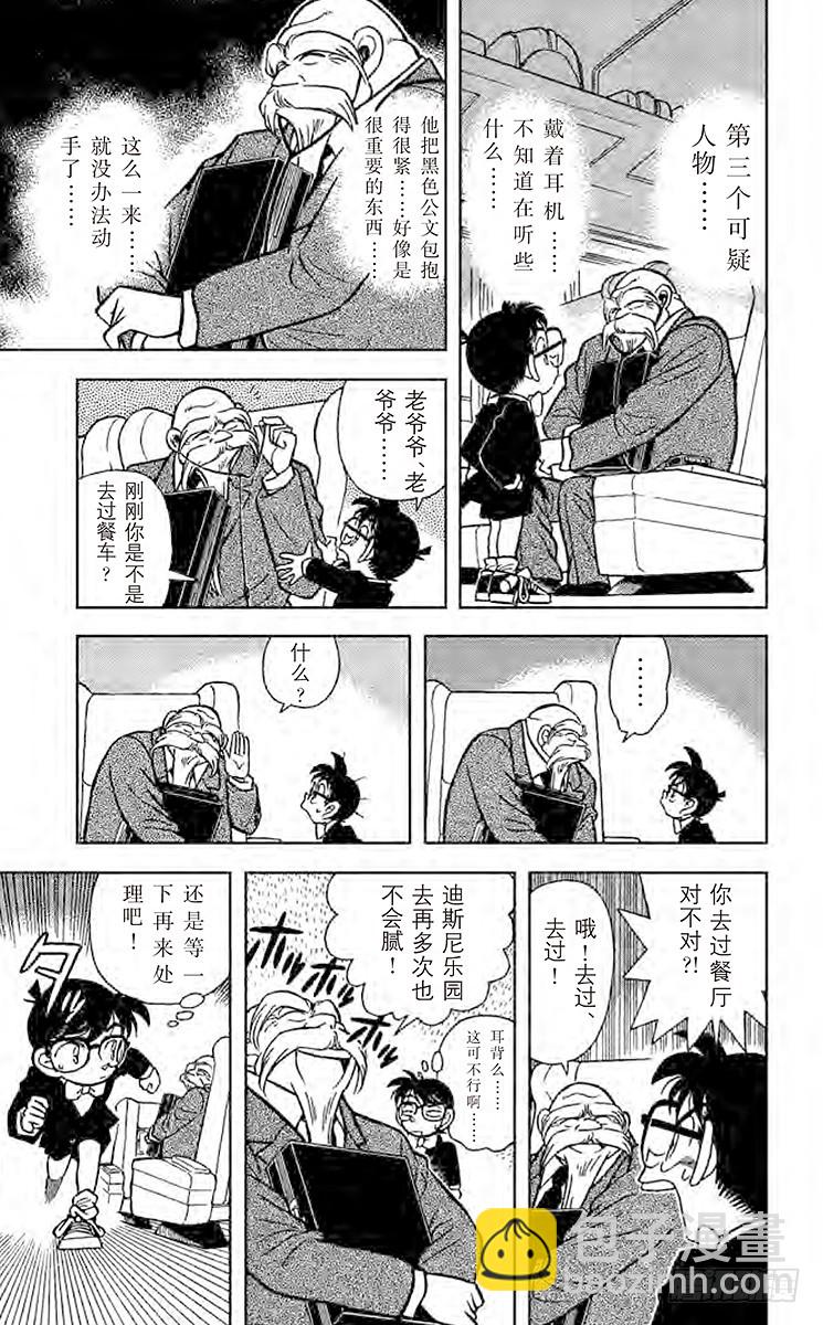 🍟名侦探柯南 FILE.5 特等车厢上的四个人 第13页