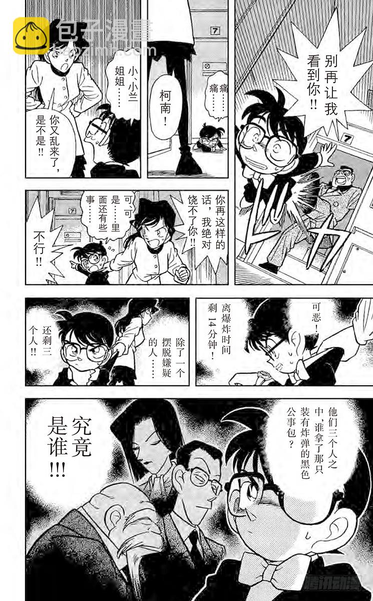 🍟名侦探柯南 FILE.5 特等车厢上的四个人 第18页