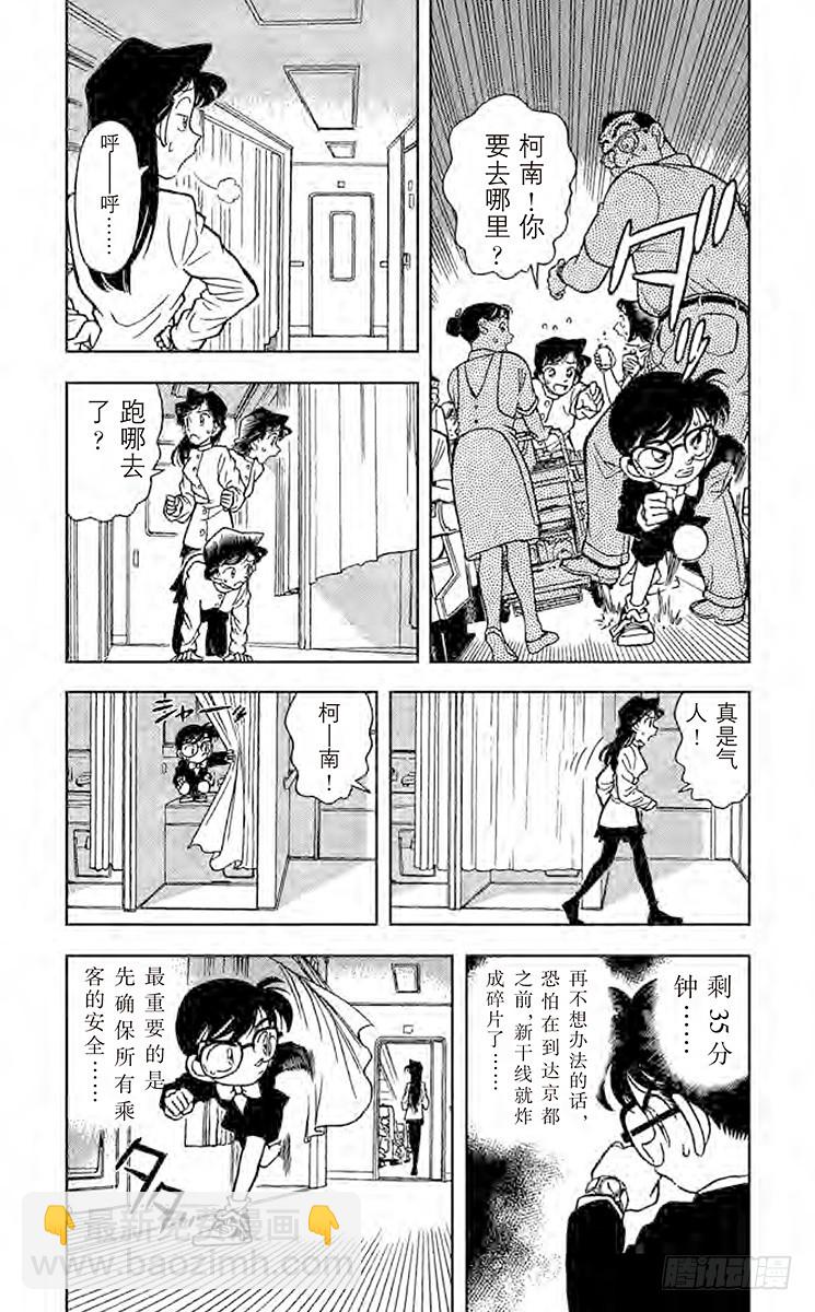 🍟名侦探柯南 FILE.5 特等车厢上的四个人 第3页