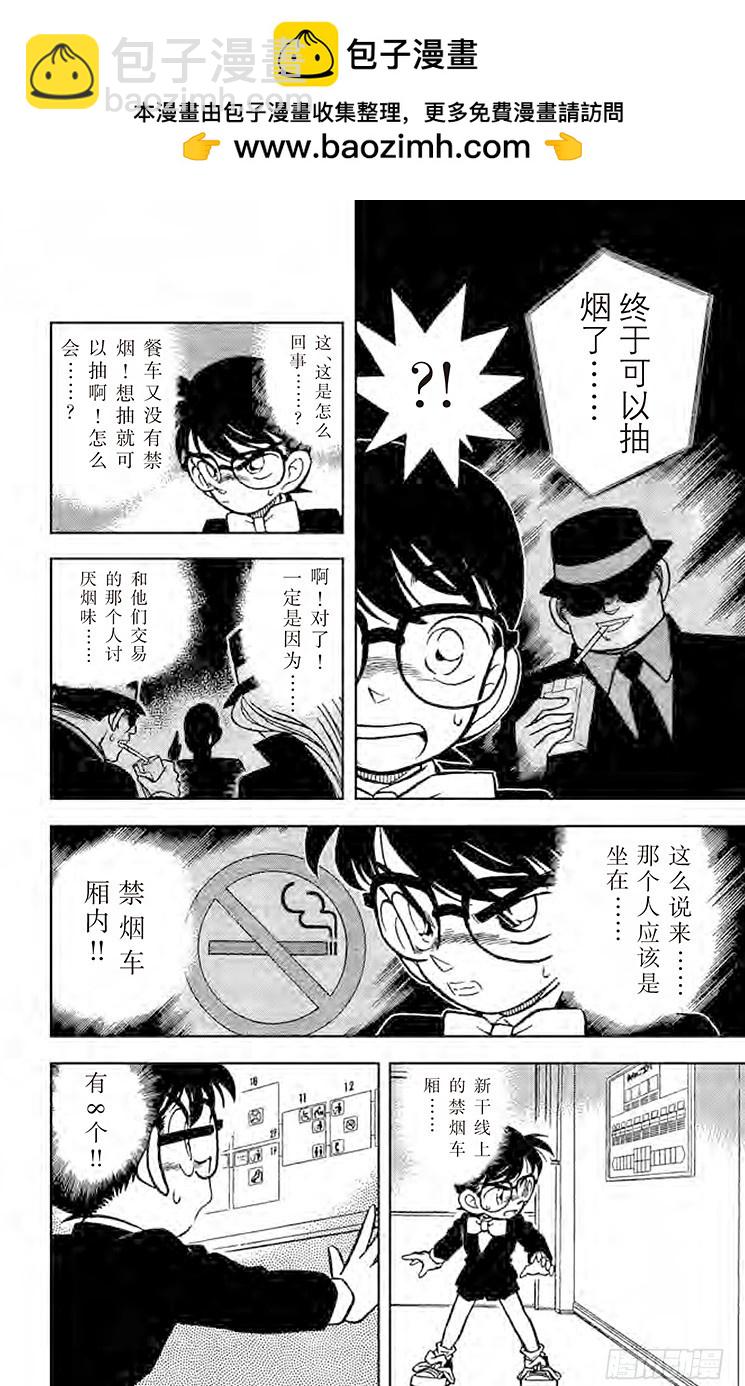 🍟名侦探柯南 FILE.5 特等车厢上的四个人 第6页