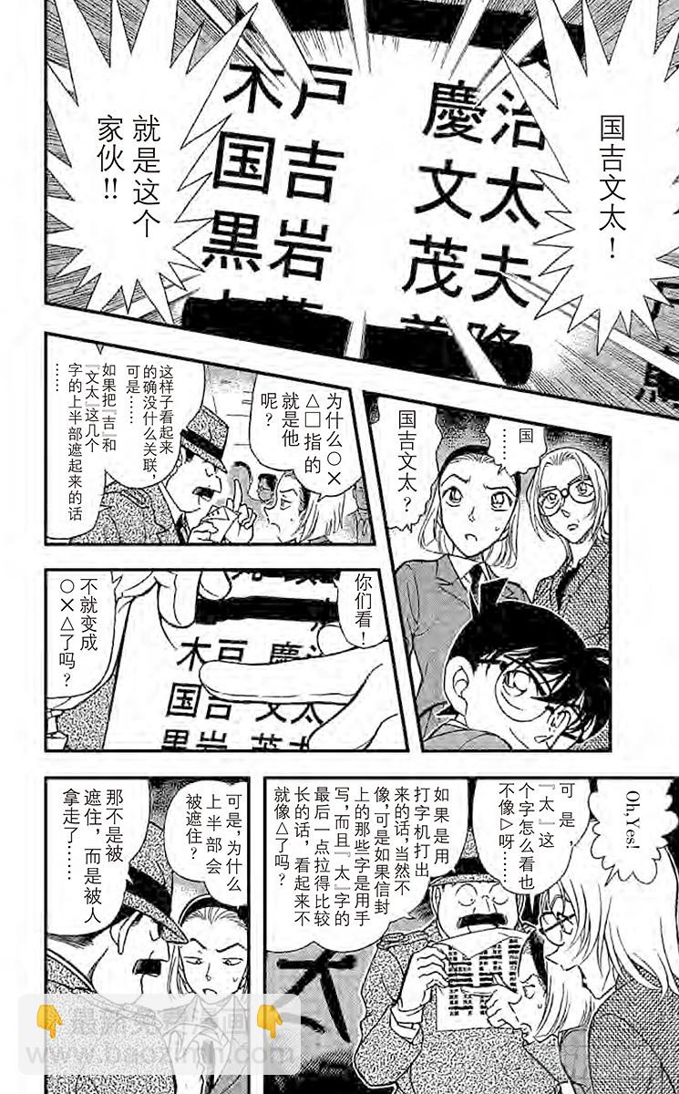 🍟名侦探柯南 第34卷FILE.1 采收苹果的 第10页