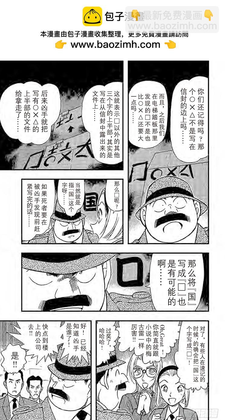 🍟名侦探柯南 第34卷FILE.1 采收苹果的 第11页