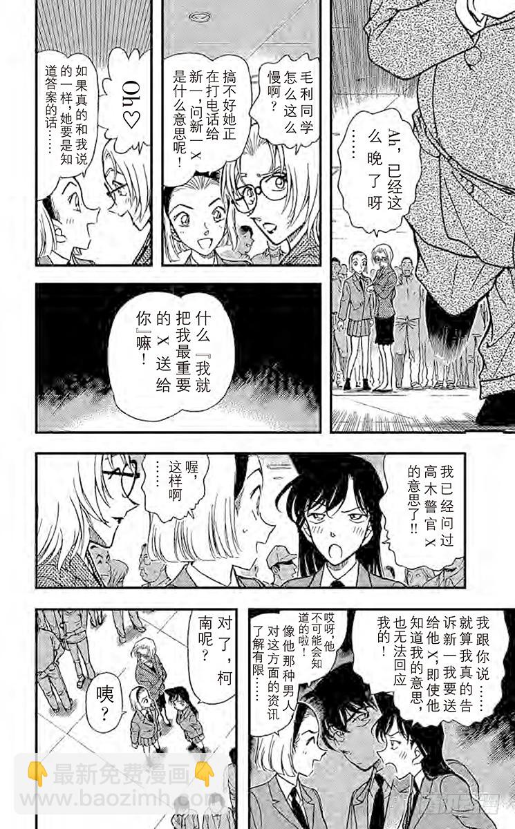 🍟名侦探柯南 第34卷FILE.1 采收苹果的 第12页