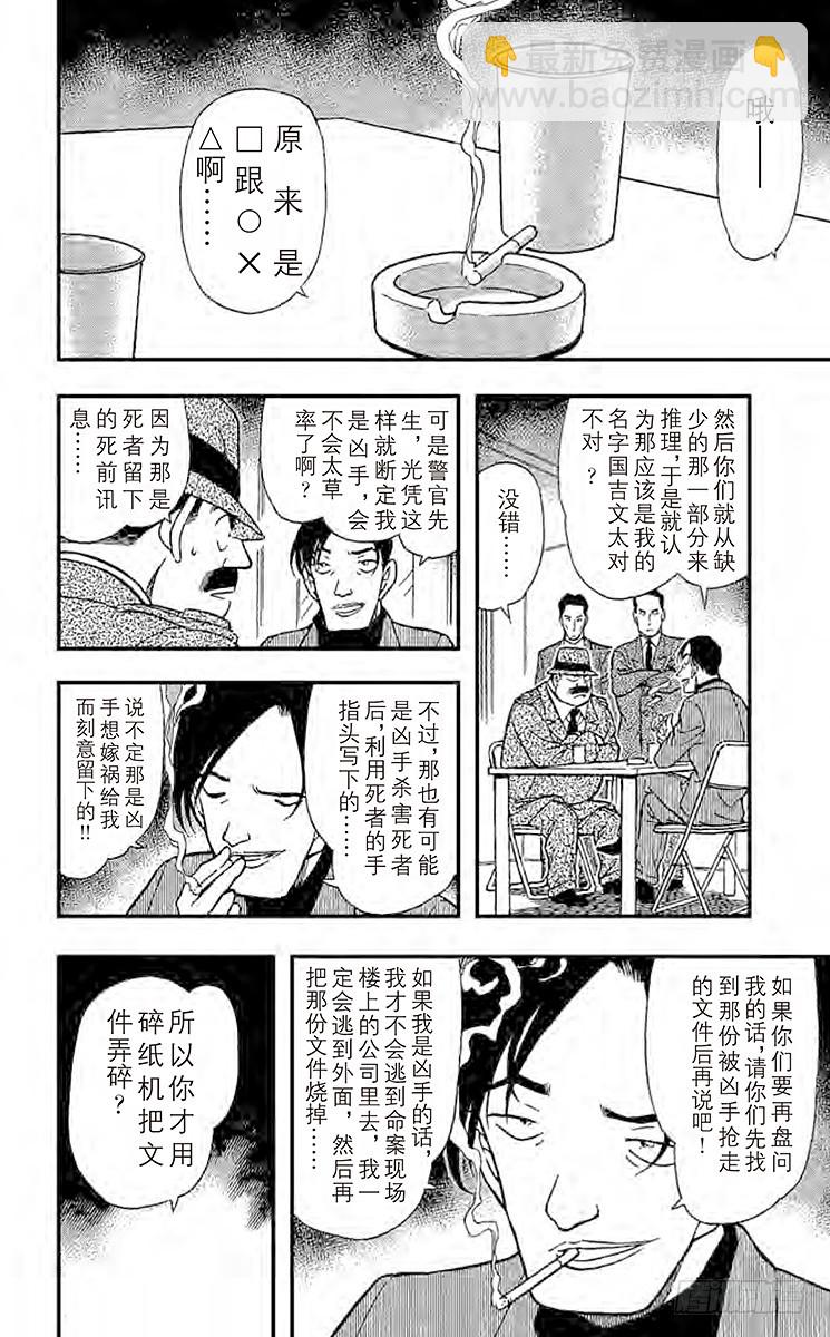 🍟名侦探柯南 第34卷FILE.1 采收苹果的 第14页