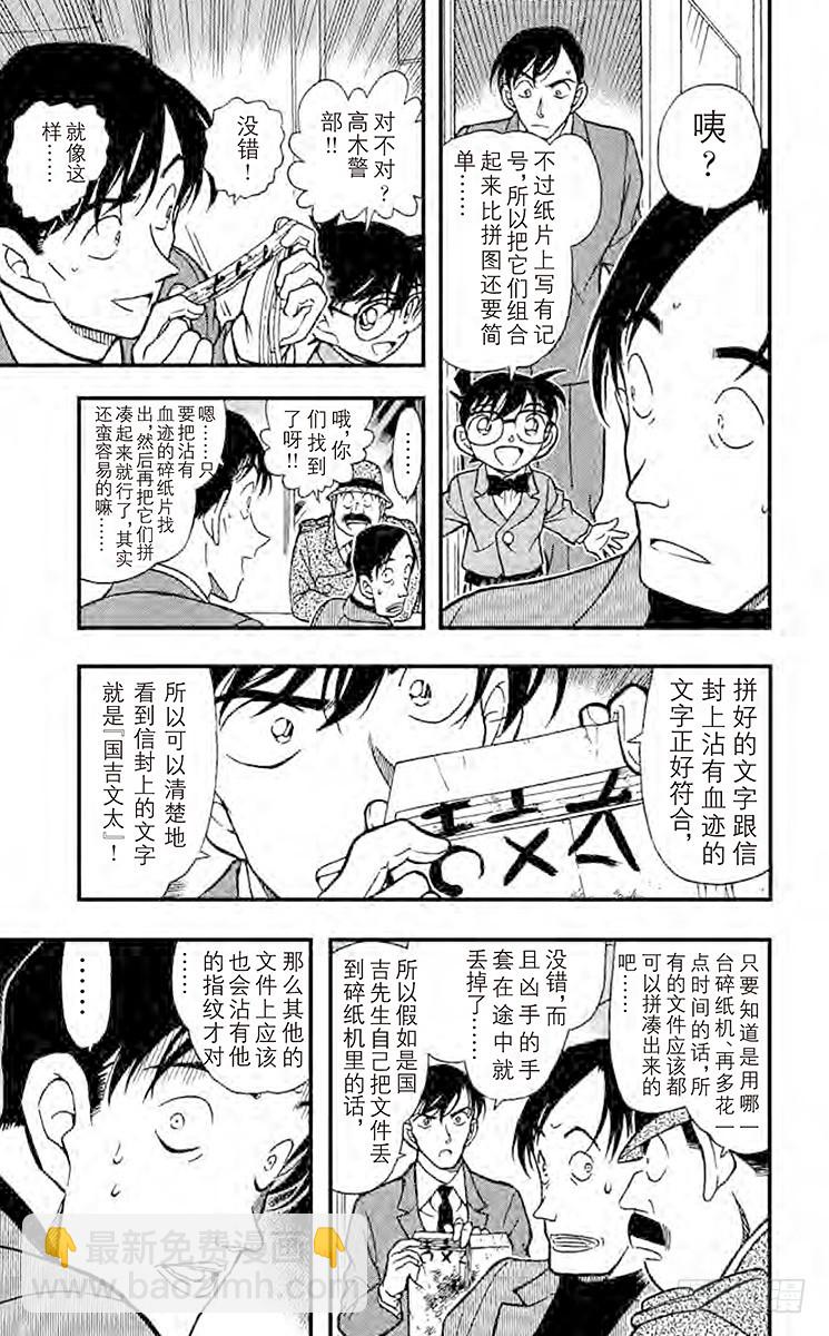 🍟名侦探柯南 第34卷FILE.1 采收苹果的 第15页