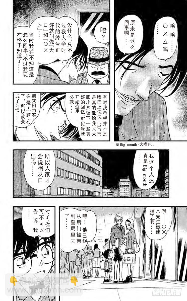 🍟名侦探柯南 第34卷FILE.1 采收苹果的 第16页