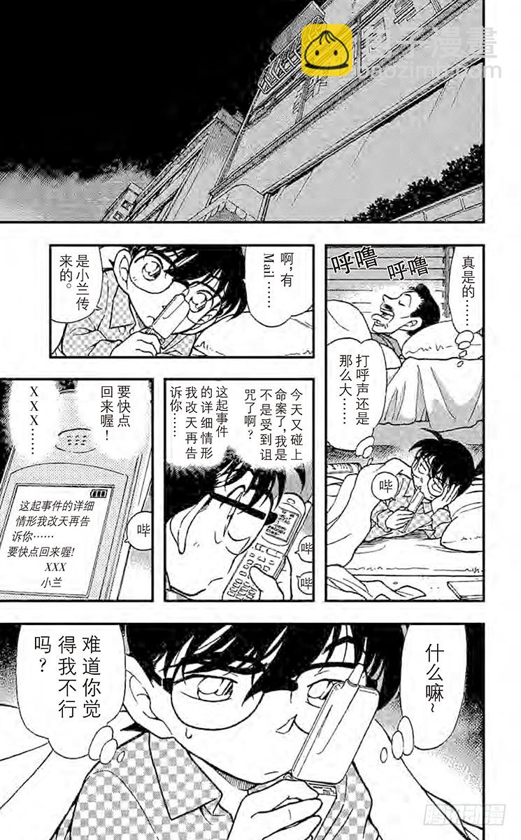 🍟名侦探柯南 第34卷FILE.1 采收苹果的 第19页