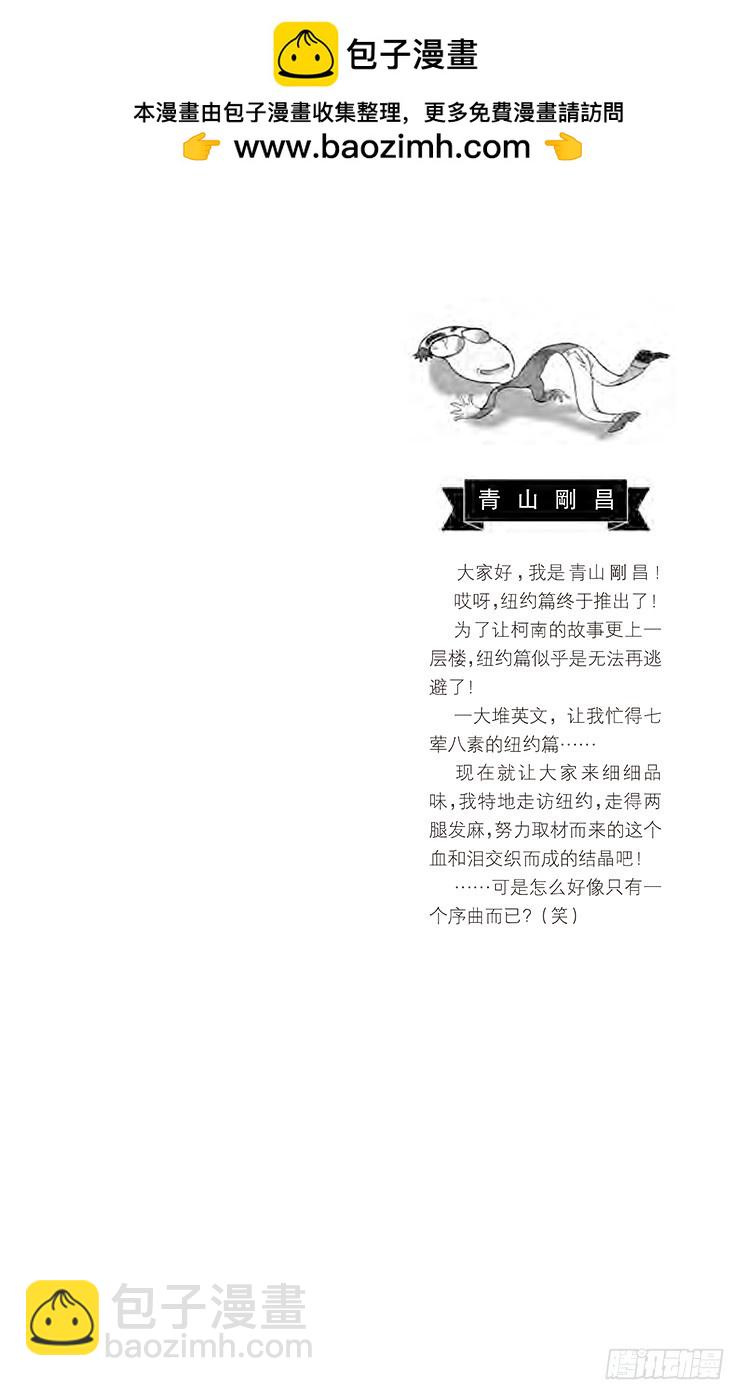 🍟名侦探柯南 第34卷FILE.1 采收苹果的 第2页