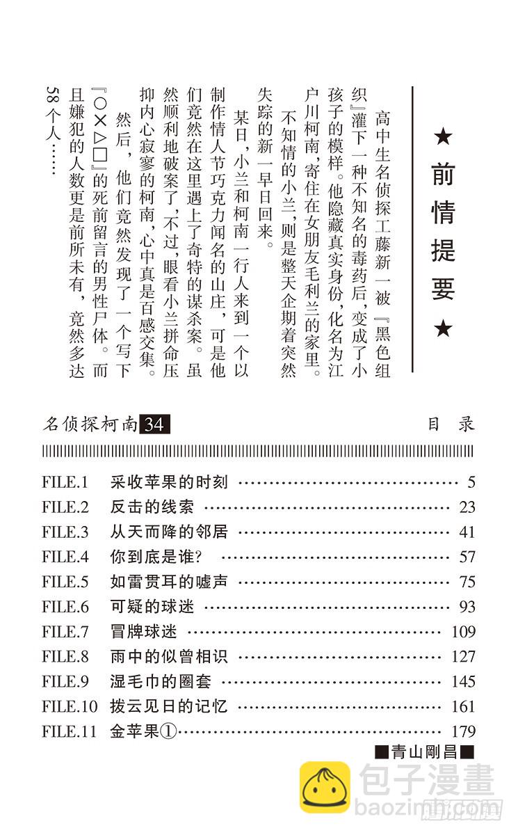 🍟名侦探柯南 第34卷FILE.1 采收苹果的 第4页