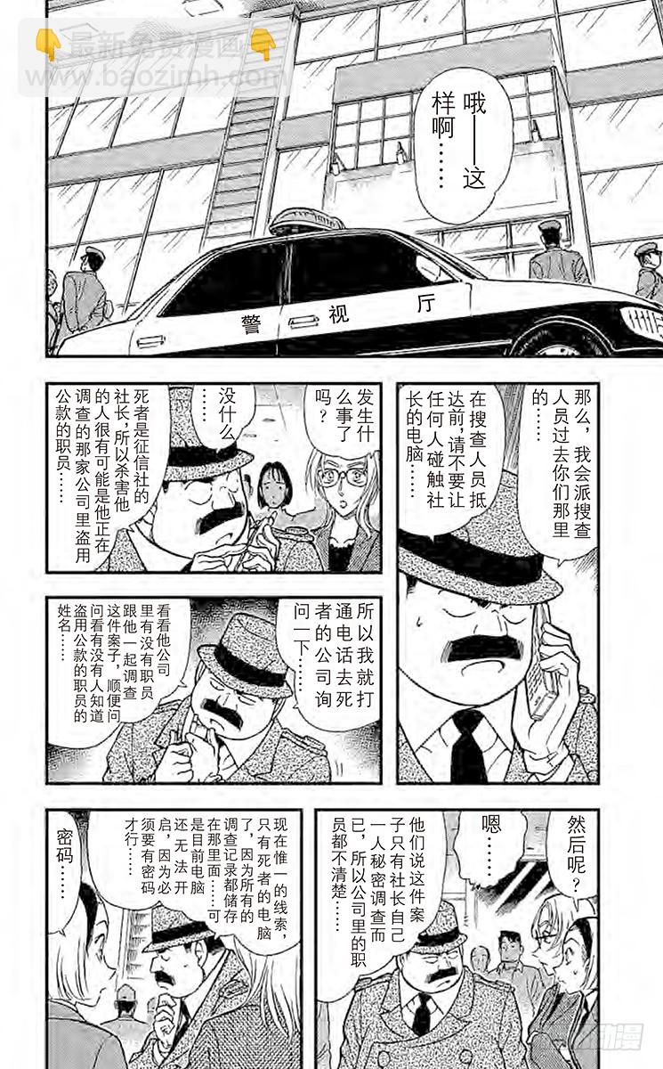 🍟名侦探柯南 第34卷FILE.1 采收苹果的 第6页