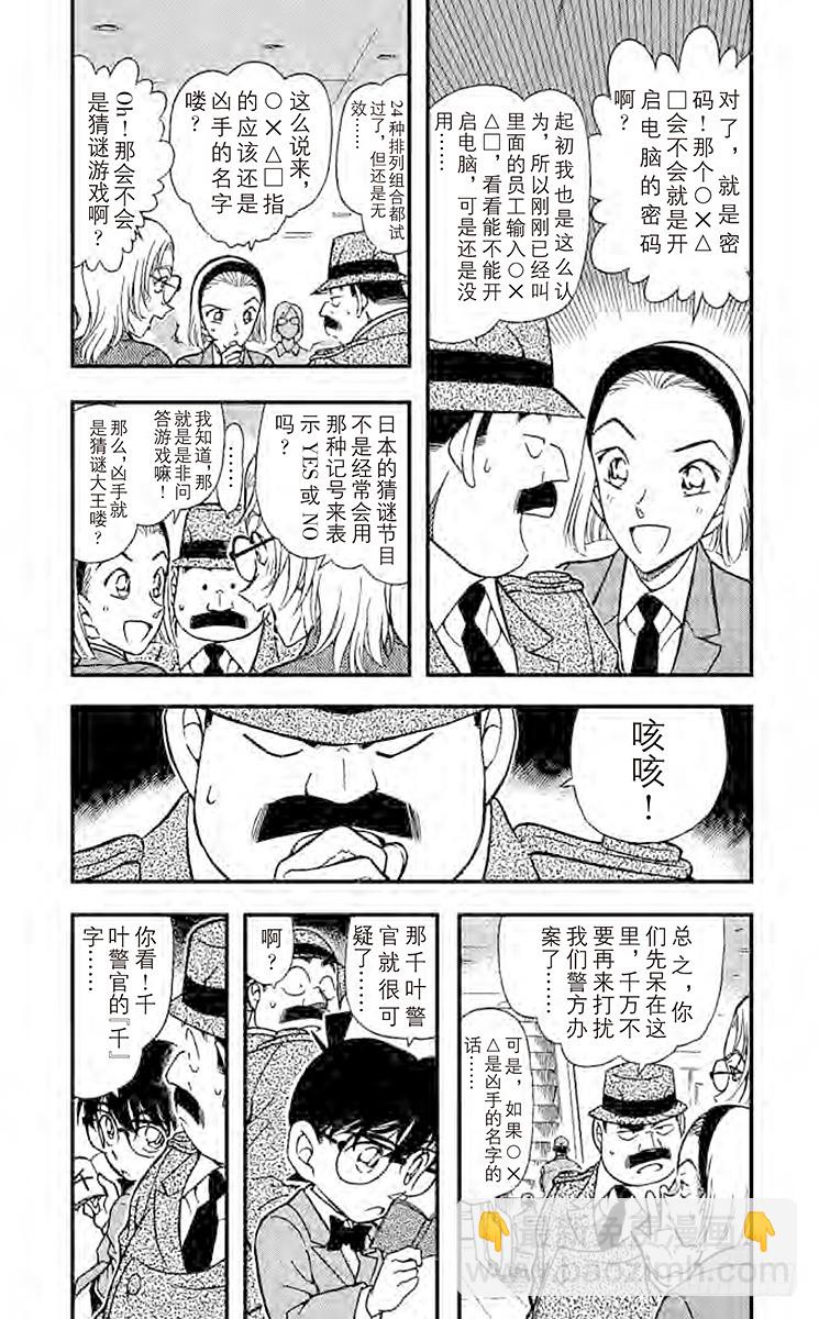 🍟名侦探柯南 第34卷FILE.1 采收苹果的 第7页