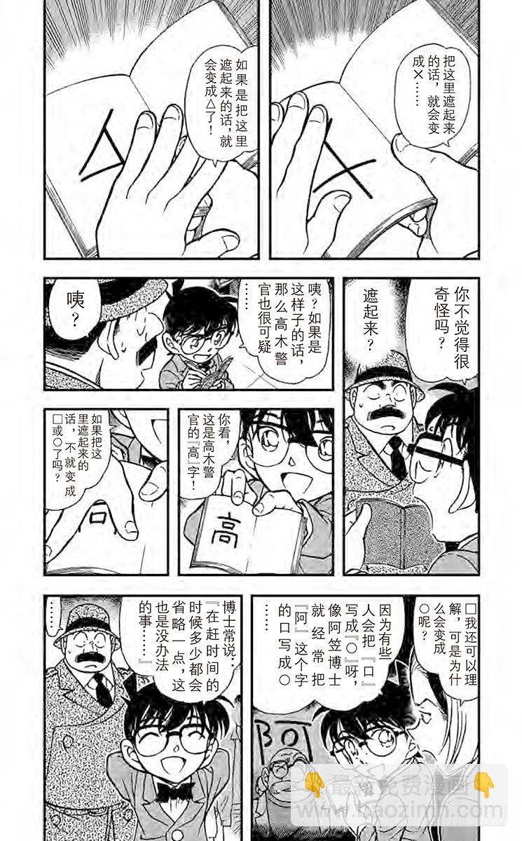 🍟名侦探柯南 第34卷FILE.1 采收苹果的 第8页