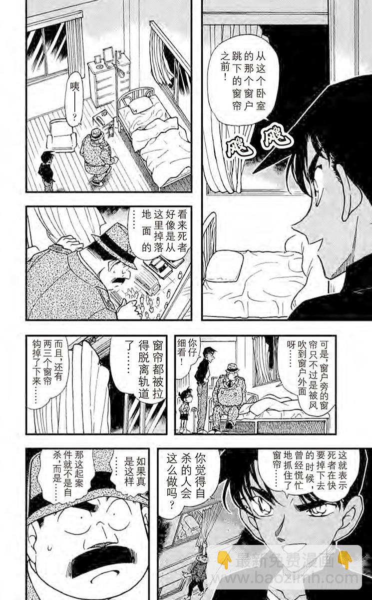 🍟名侦探柯南 FILE.3 从天而降的邻居 第10页