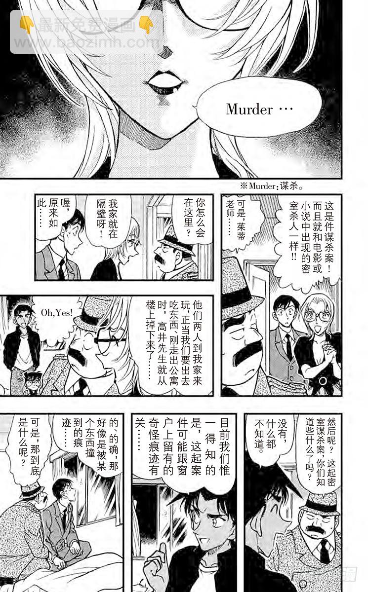 🍟名侦探柯南 FILE.3 从天而降的邻居 第11页