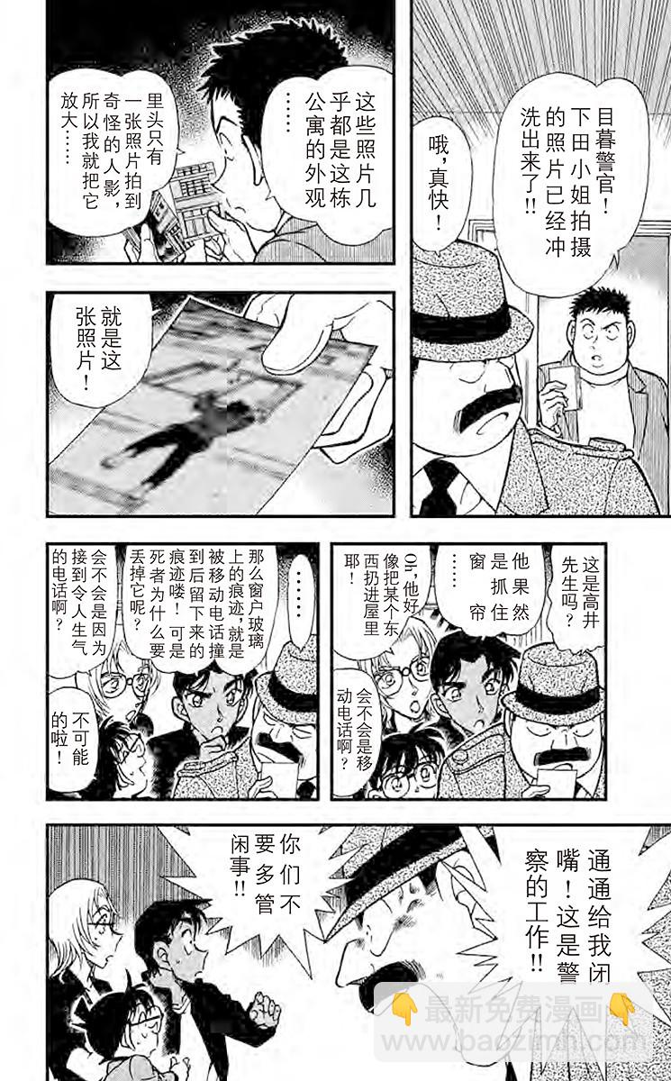 🍟名侦探柯南 FILE.3 从天而降的邻居 第12页