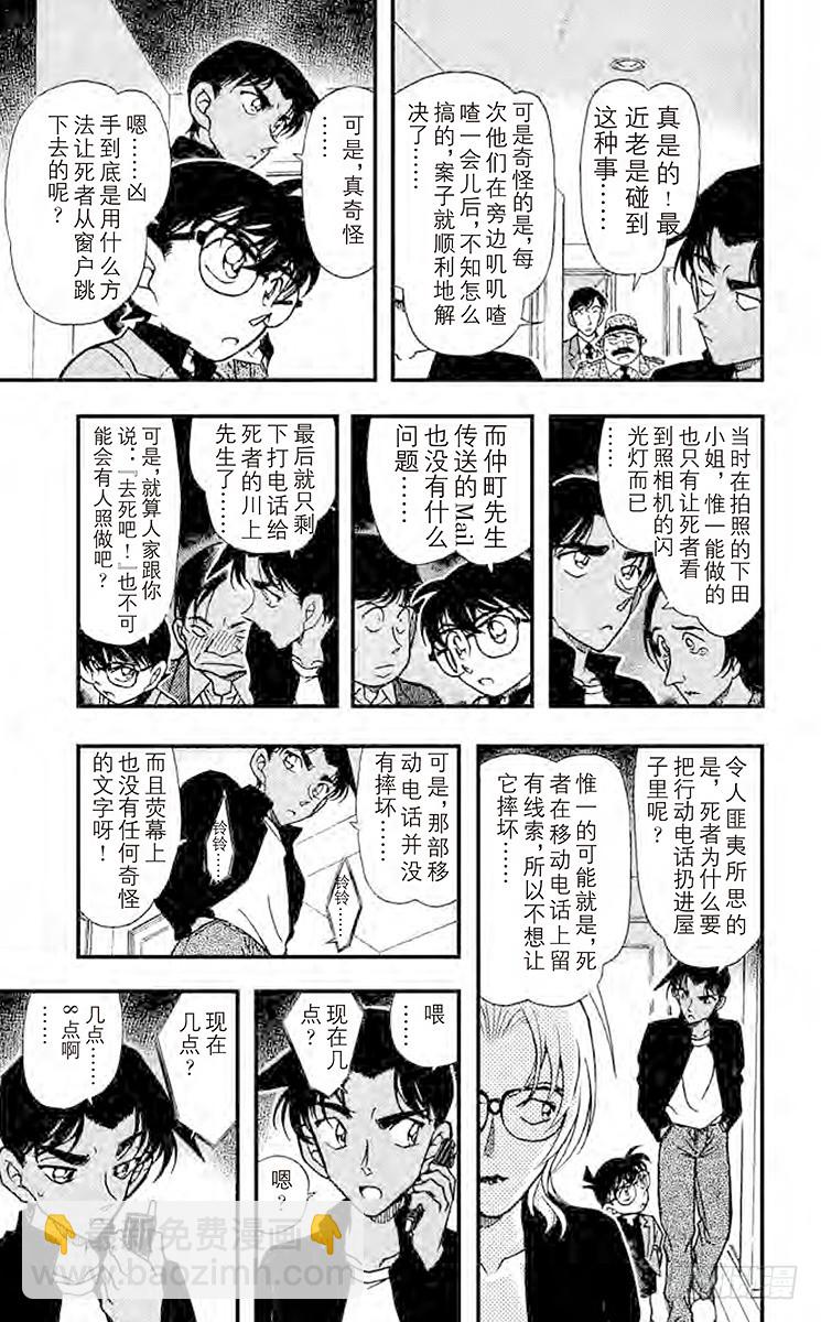 🍟名侦探柯南 FILE.3 从天而降的邻居 第13页