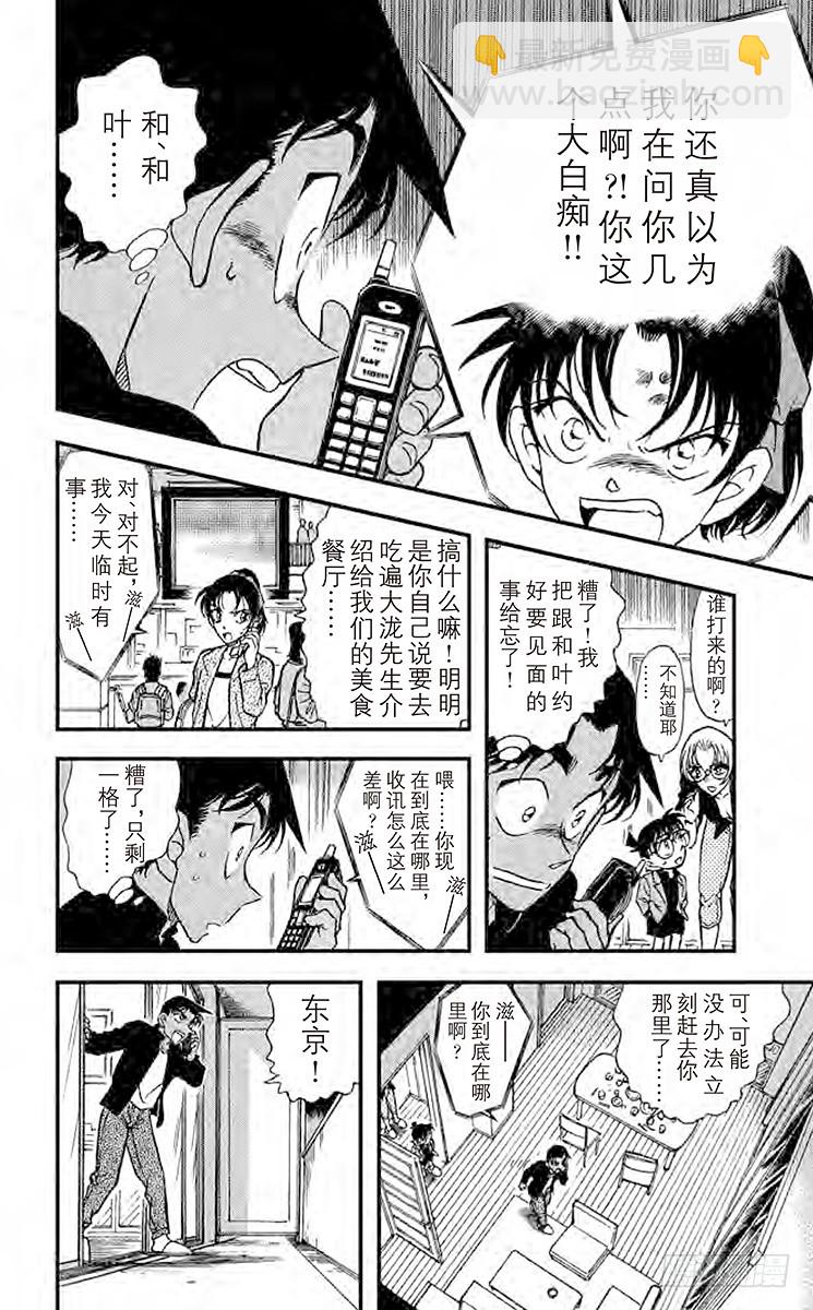 🍟名侦探柯南 FILE.3 从天而降的邻居 第14页