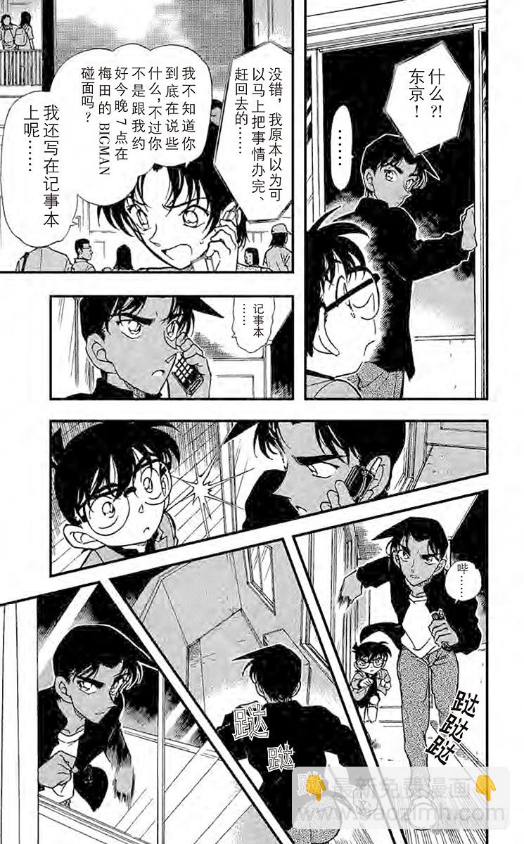 🍟名侦探柯南 FILE.3 从天而降的邻居 第15页