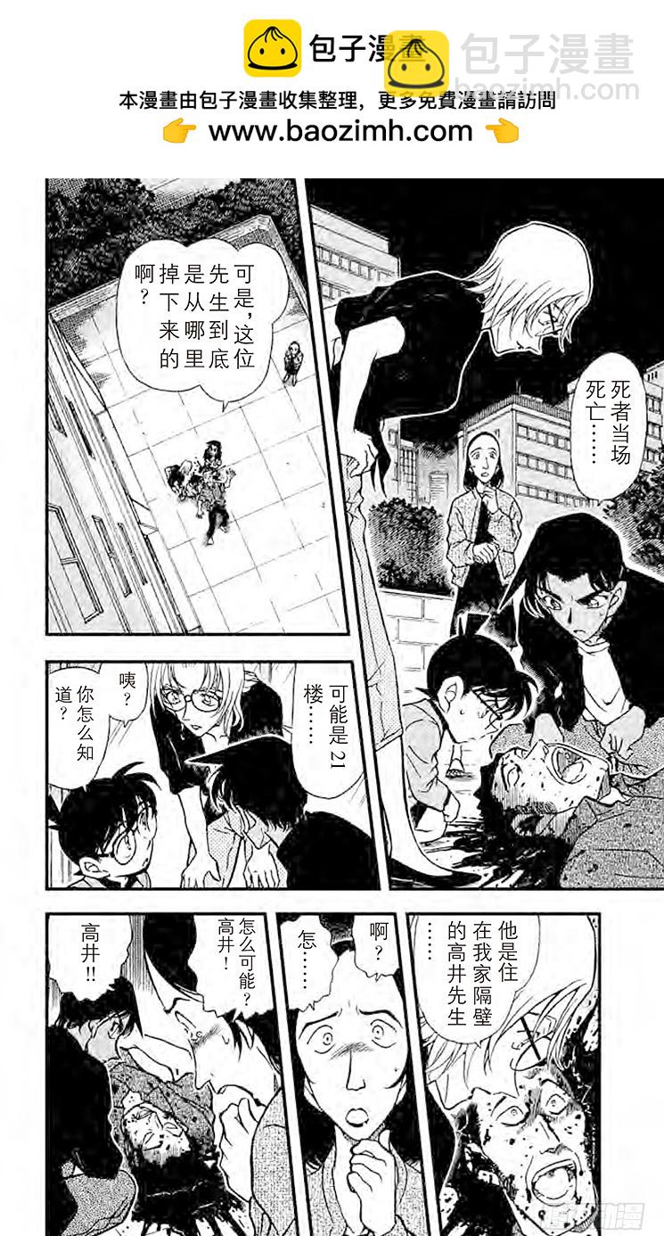 🍟名侦探柯南 FILE.3 从天而降的邻居 第2页