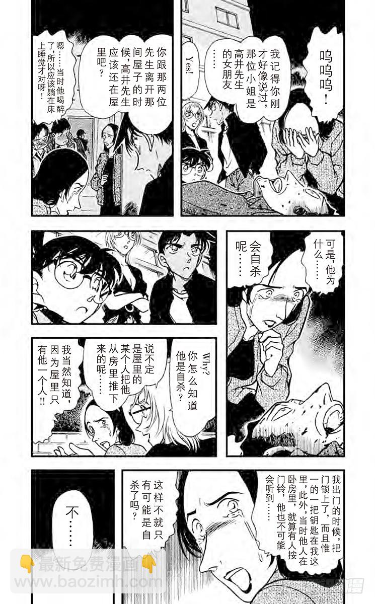 🍟名侦探柯南 FILE.3 从天而降的邻居 第3页