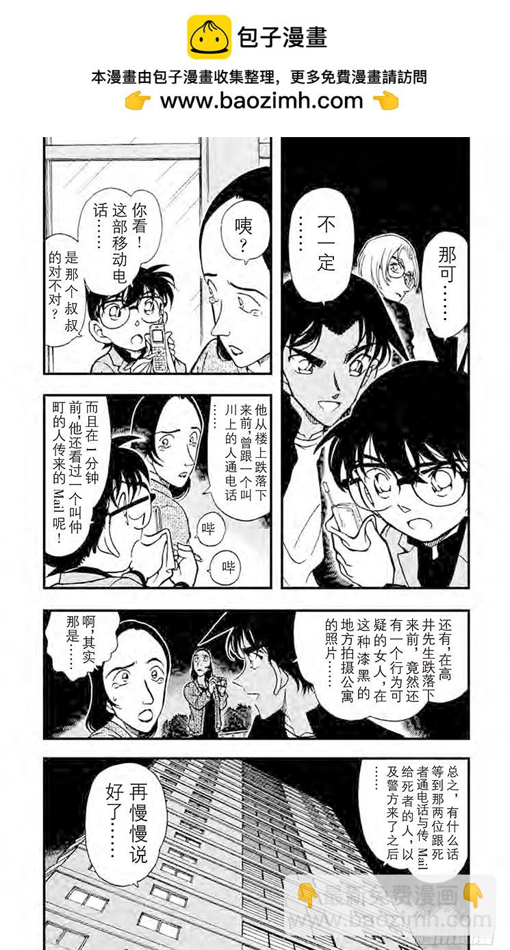 🍟名侦探柯南 FILE.3 从天而降的邻居 第4页