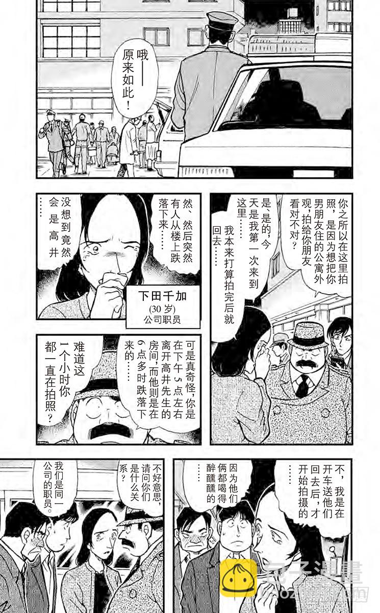 🍟名侦探柯南 FILE.3 从天而降的邻居 第5页