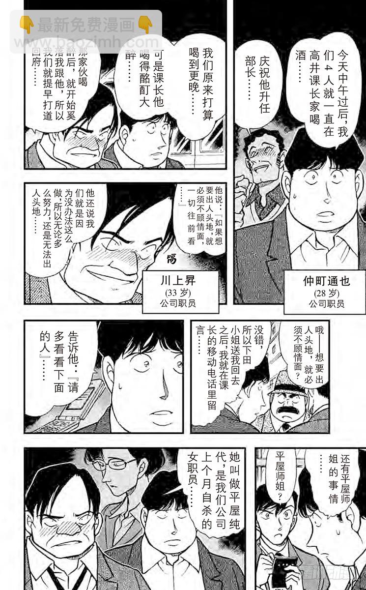 🍟名侦探柯南 FILE.3 从天而降的邻居 第6页