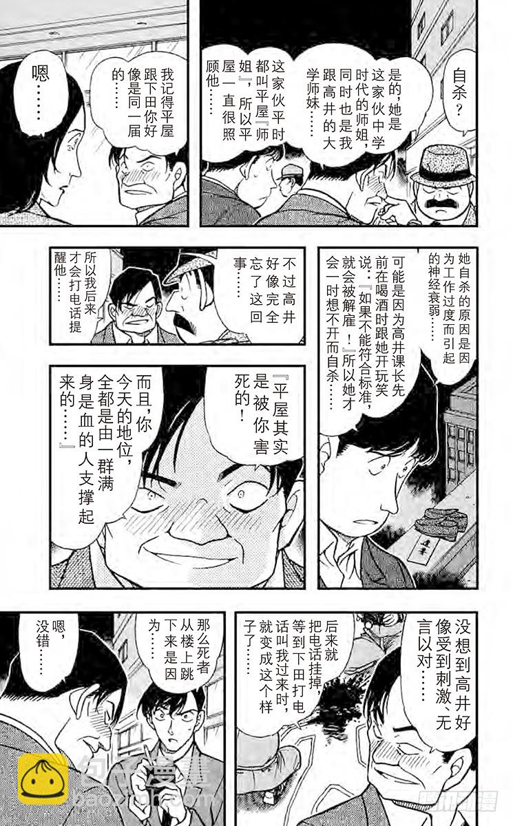 🍟名侦探柯南 FILE.3 从天而降的邻居 第7页