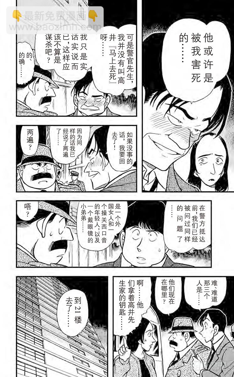 🍟名侦探柯南 FILE.3 从天而降的邻居 第8页