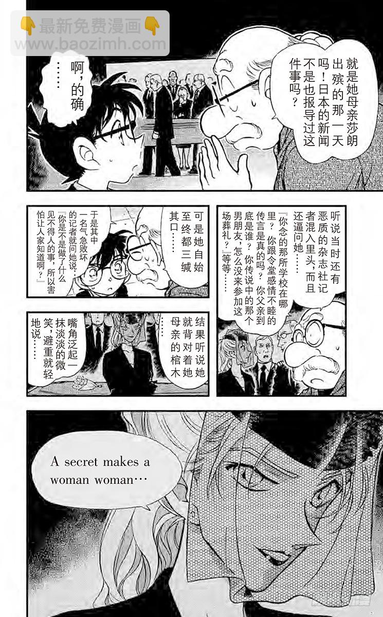 🍟名侦探柯南 FILE.5 如雷贯耳的嘘声 第10页