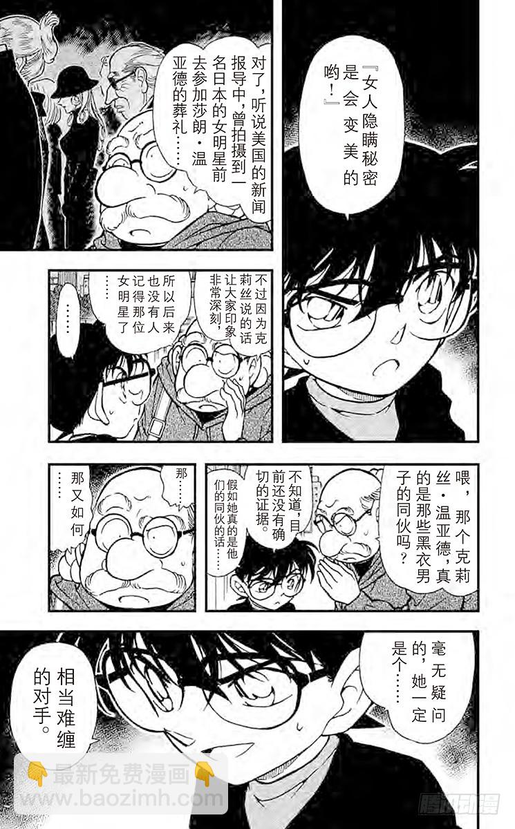 🍟名侦探柯南 FILE.5 如雷贯耳的嘘声 第11页