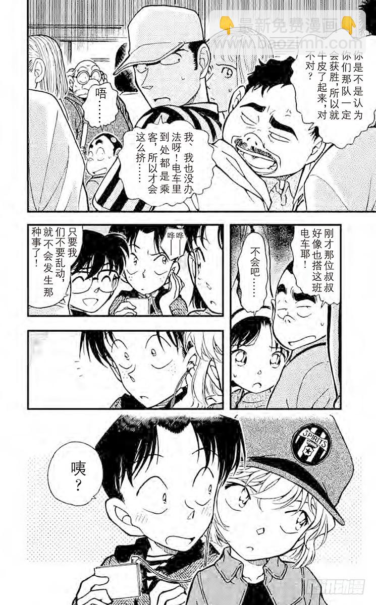 🍟名侦探柯南 FILE.5 如雷贯耳的嘘声 第14页