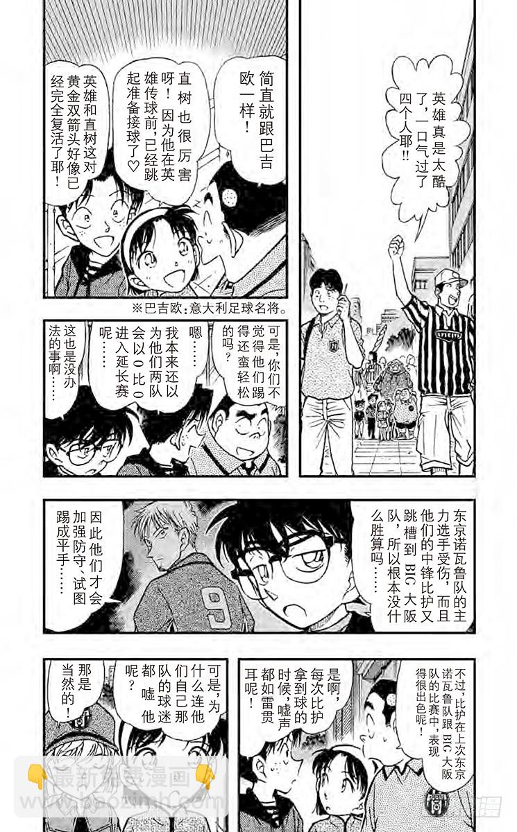 🍟名侦探柯南 FILE.5 如雷贯耳的嘘声 第4页