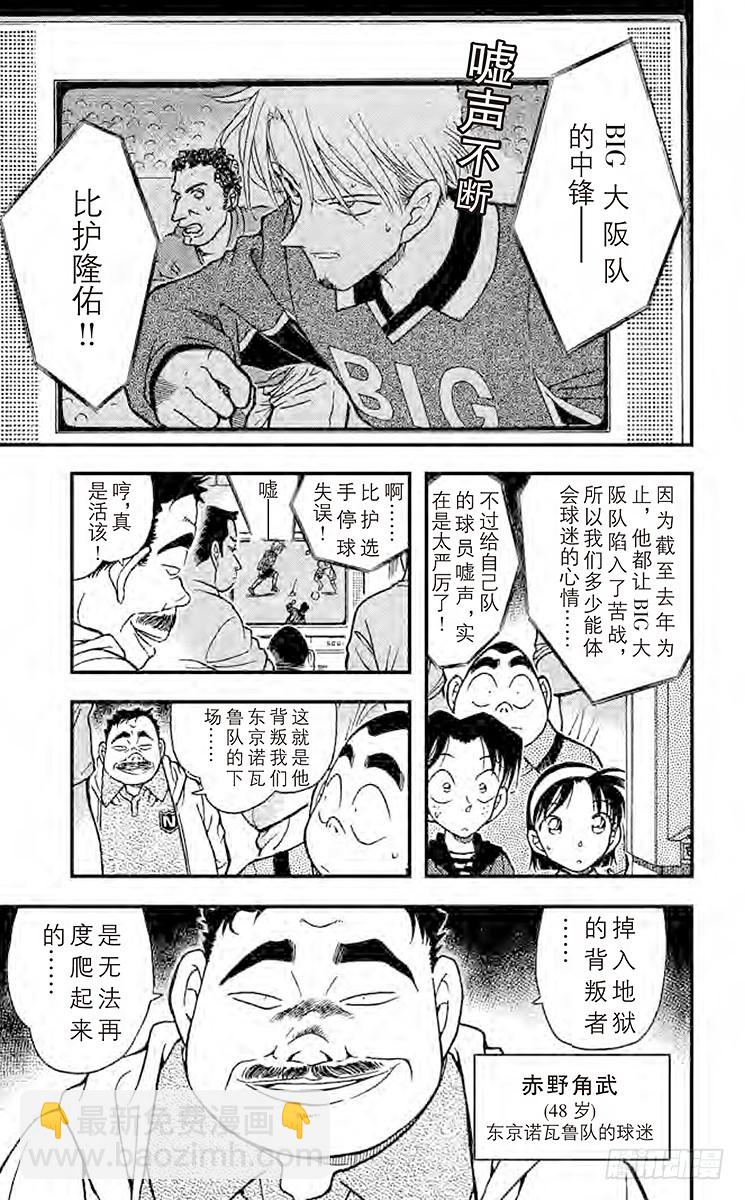 🍟名侦探柯南 FILE.5 如雷贯耳的嘘声 第7页