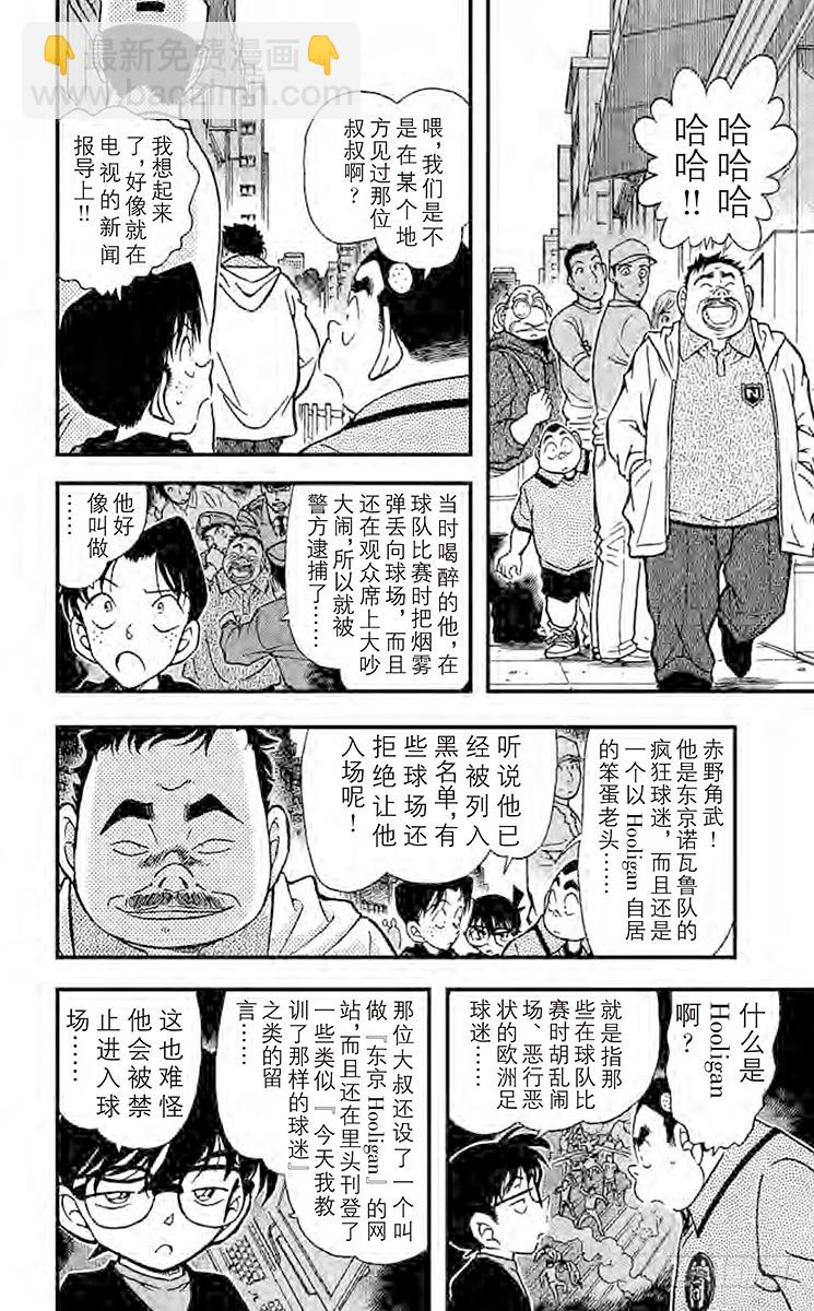 🍟名侦探柯南 FILE.5 如雷贯耳的嘘声 第8页