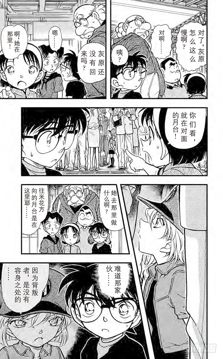 🍟名侦探柯南 FILE.7 冒牌球迷 第13页