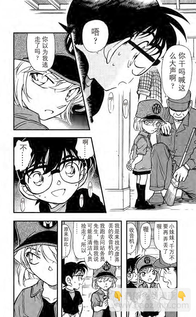 🍟名侦探柯南 FILE.7 冒牌球迷 第16页