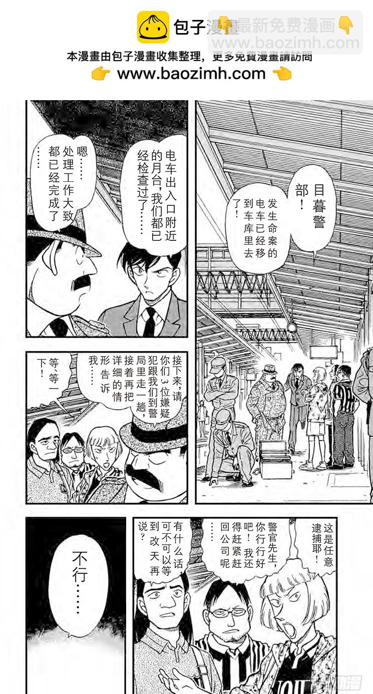 🍟名侦探柯南 FILE.7 冒牌球迷 第2页