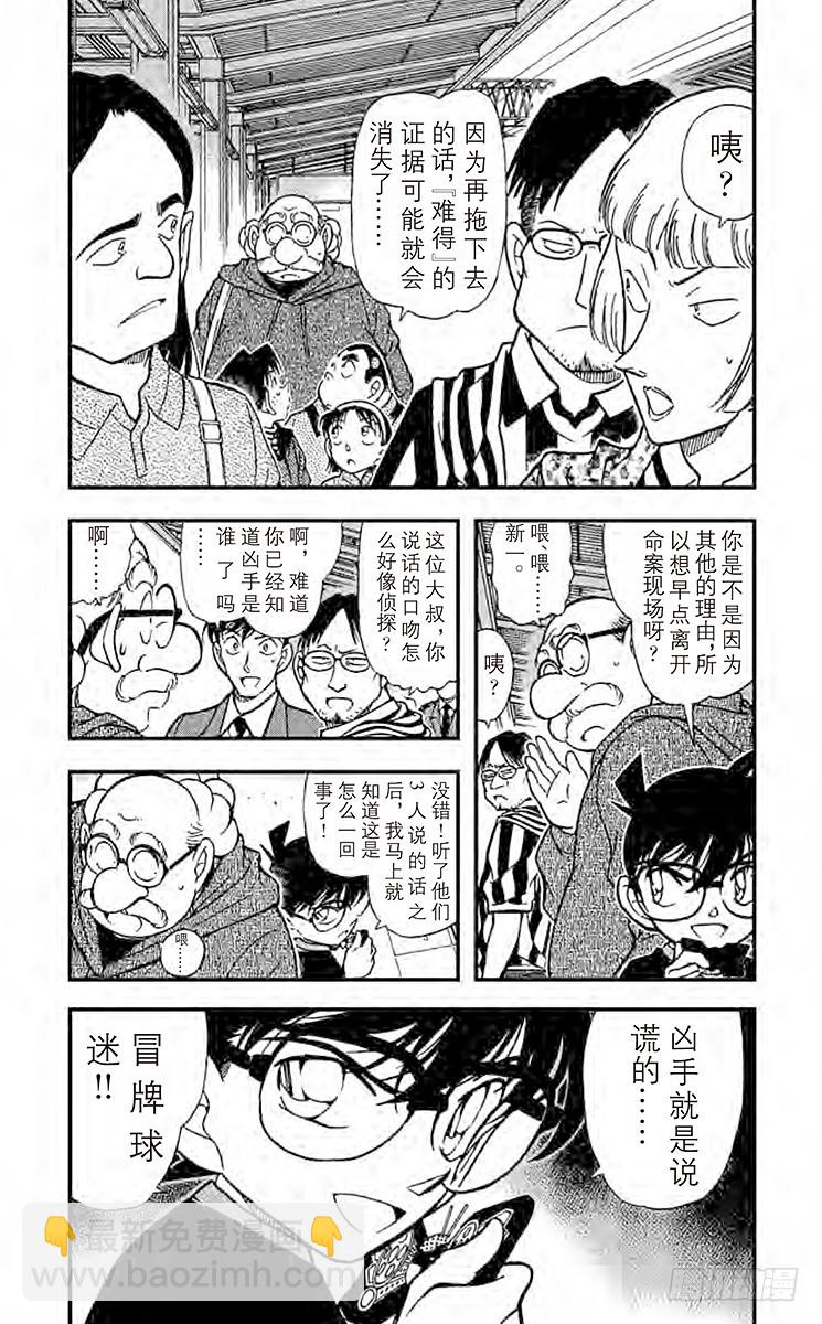 🍟名侦探柯南 FILE.7 冒牌球迷 第3页