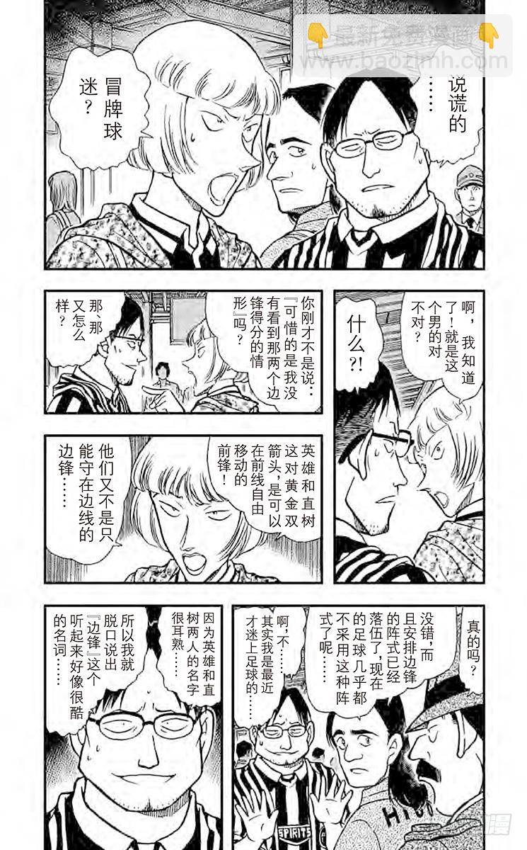 🍟名侦探柯南 FILE.7 冒牌球迷 第4页