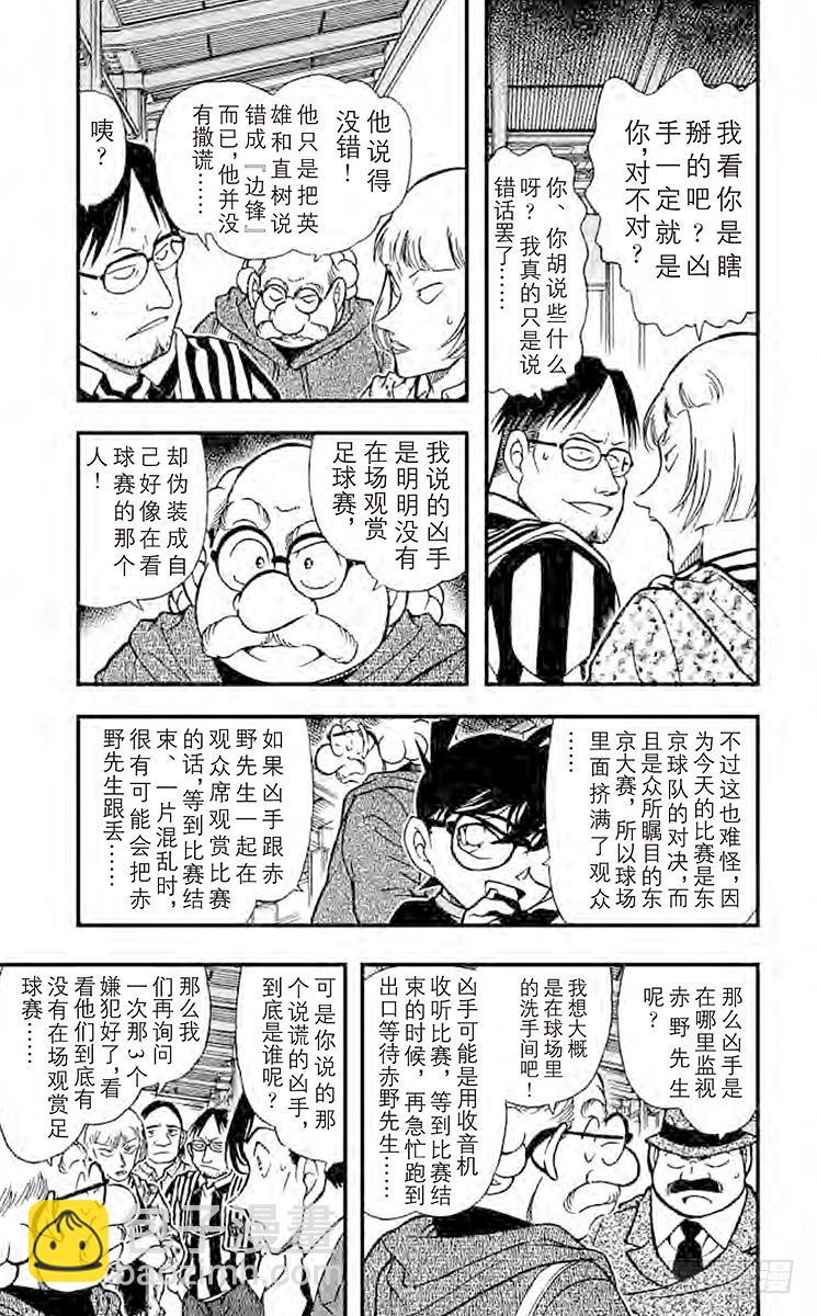 🍟名侦探柯南 FILE.7 冒牌球迷 第5页