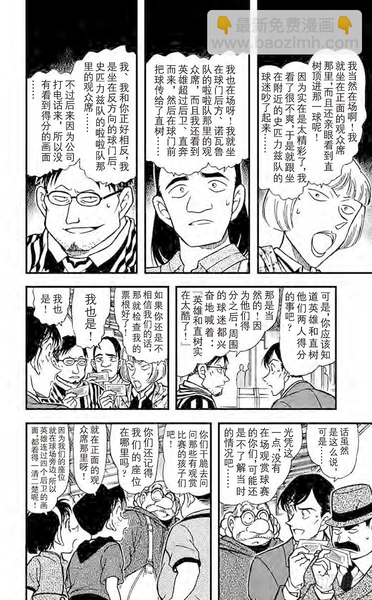 🍟名侦探柯南 FILE.7 冒牌球迷 第6页