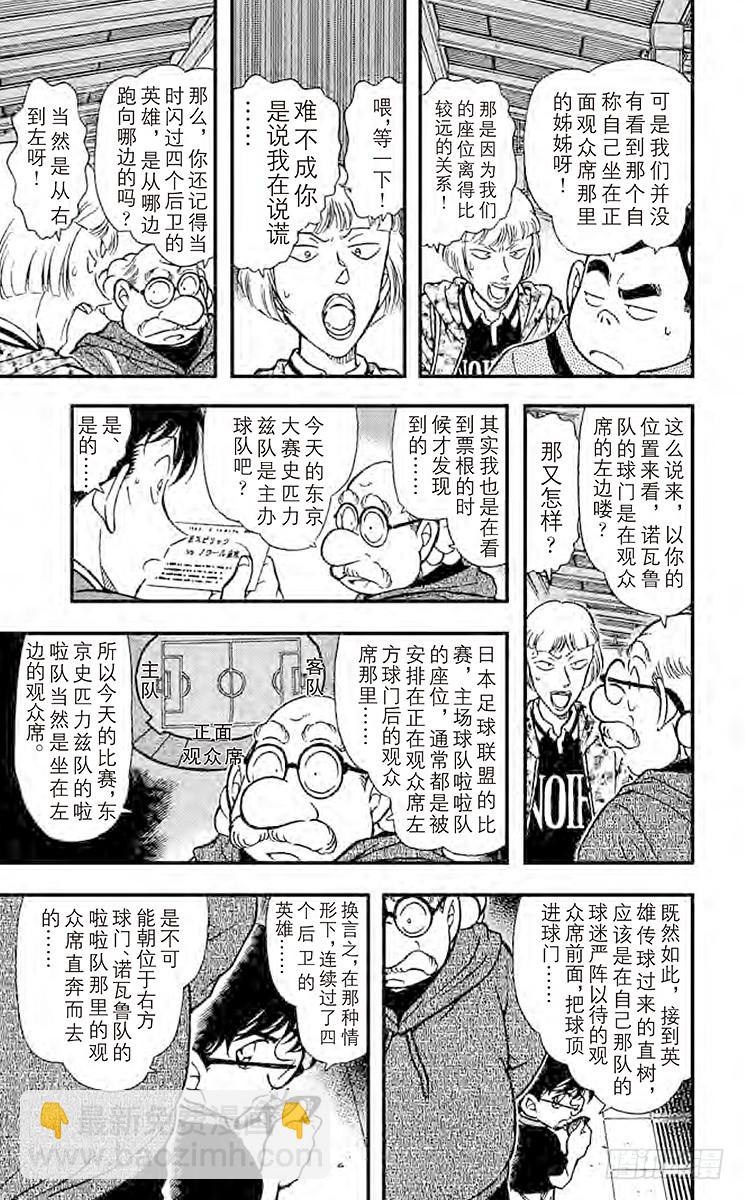 🍟名侦探柯南 FILE.7 冒牌球迷 第7页