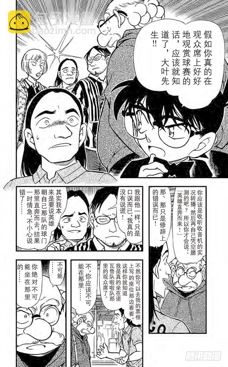 🍟名侦探柯南 FILE.7 冒牌球迷 第8页