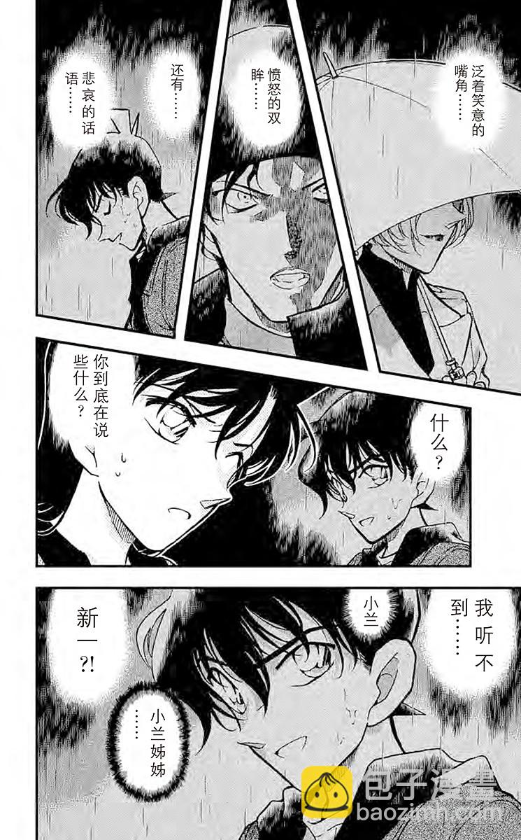 🍟名侦探柯南 FILE.9 湿毛巾的圈套 第10页