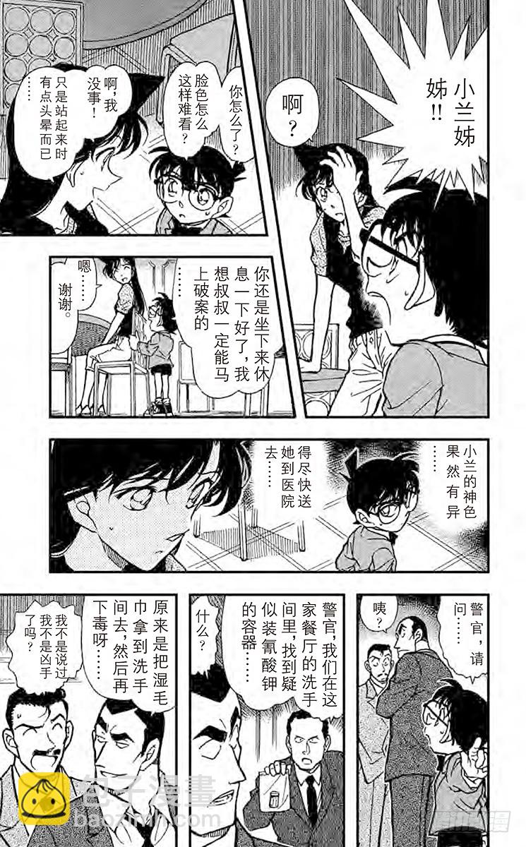 🍟名侦探柯南 FILE.9 湿毛巾的圈套 第11页