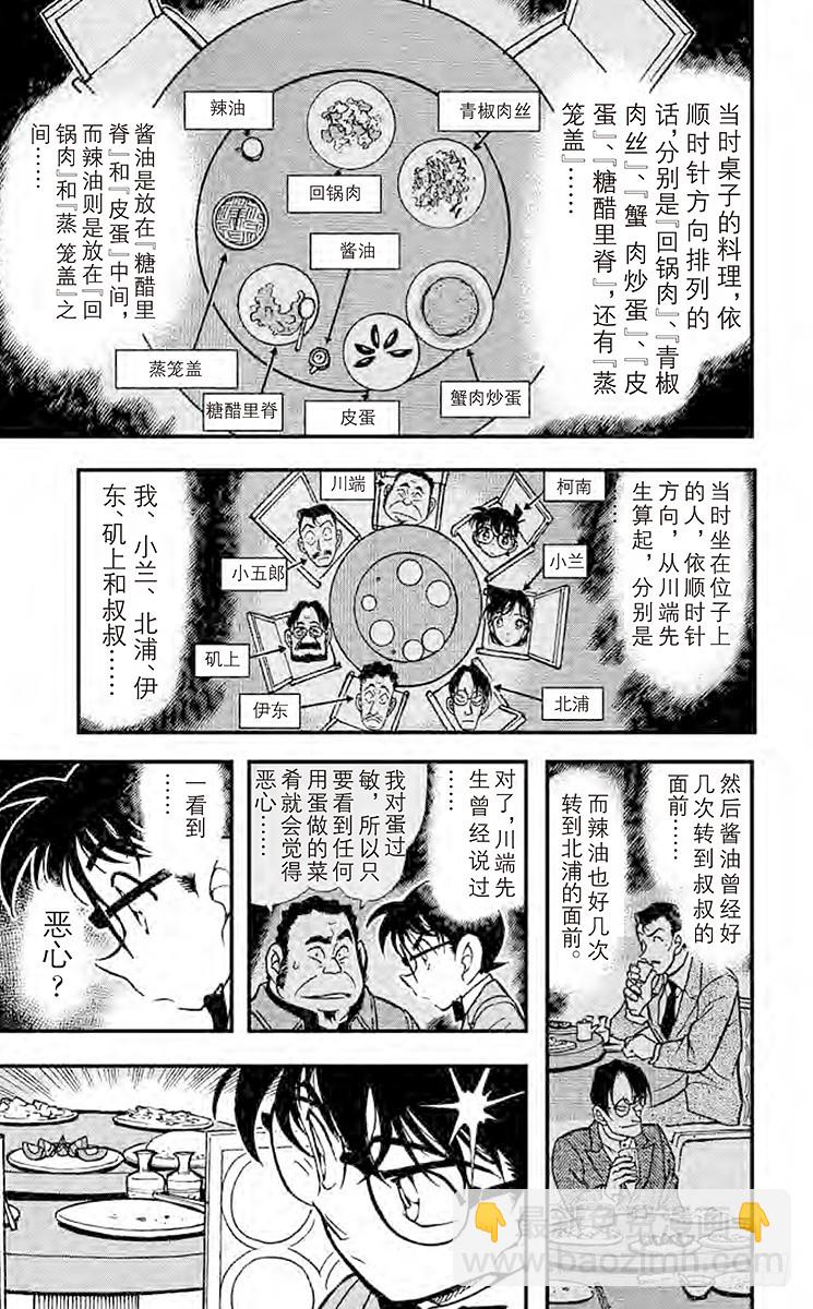 🍟名侦探柯南 FILE.9 湿毛巾的圈套 第13页